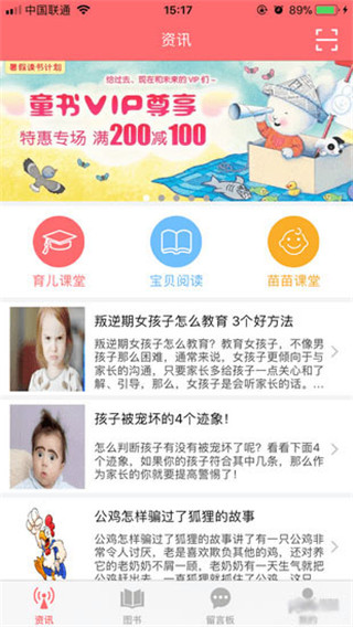 童心育苗电子版安卓app