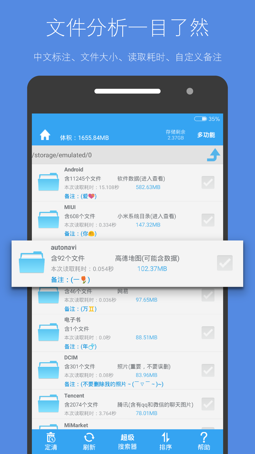 存储空间清理安卓版app