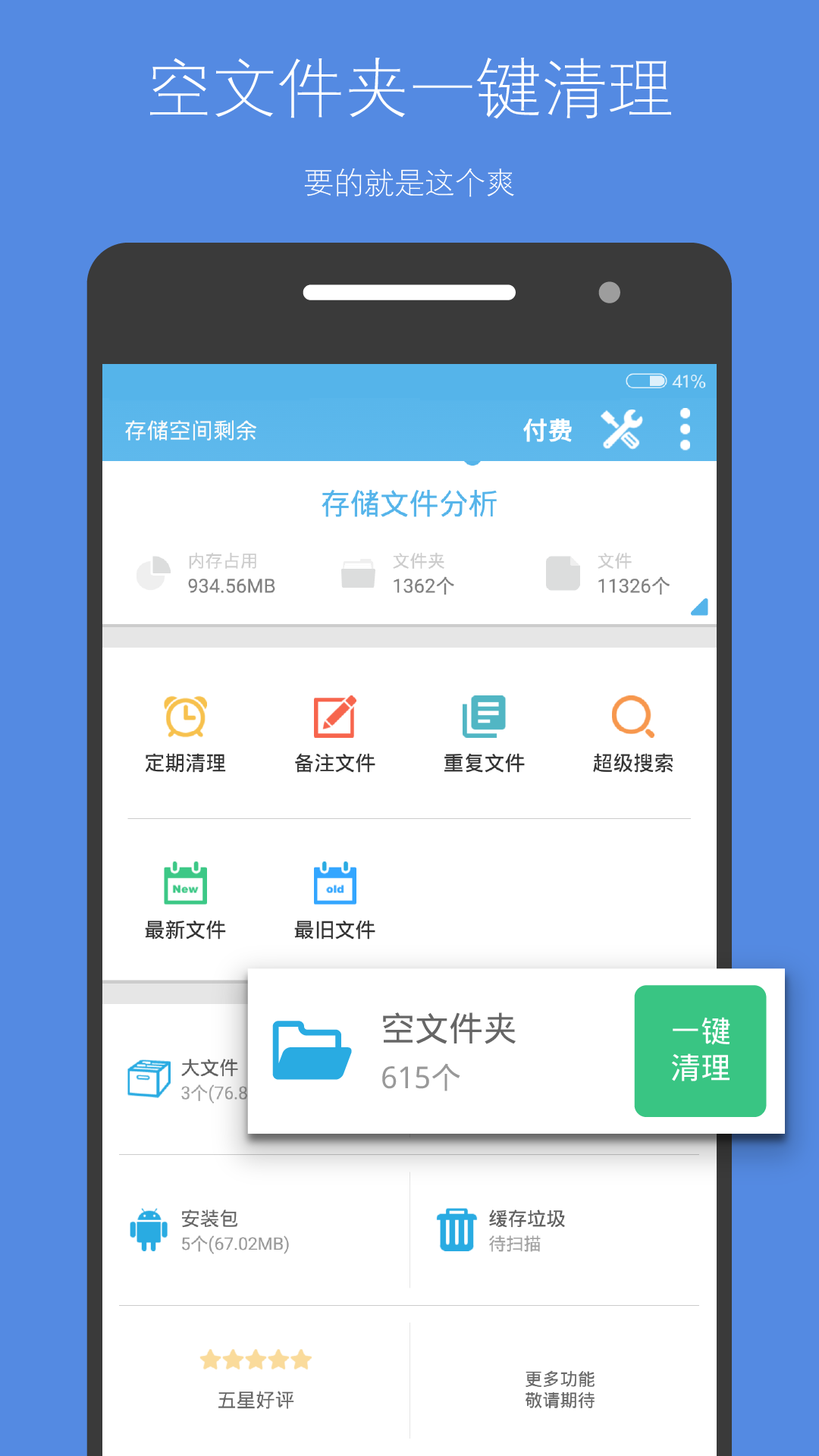 存储空间清理安卓版app