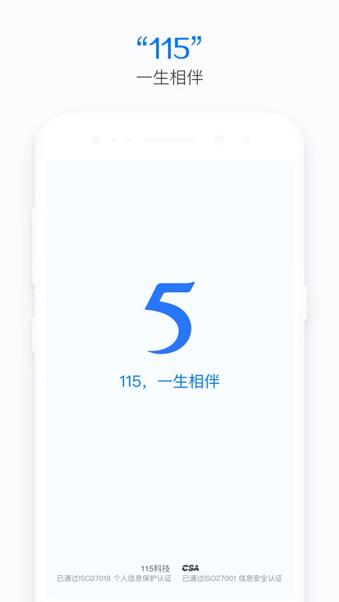 115网盘app安卓下载