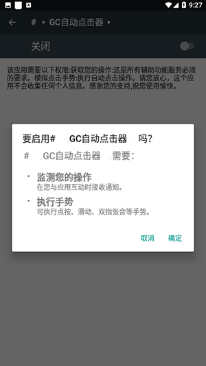 GC自动点击器最新版安卓版