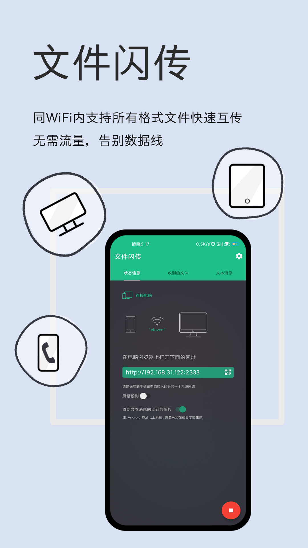 文件闪传安卓版app