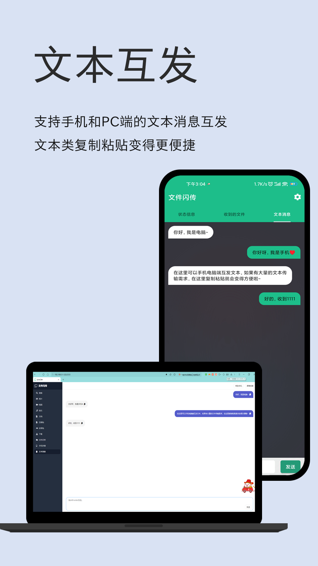 文件闪传安卓版app