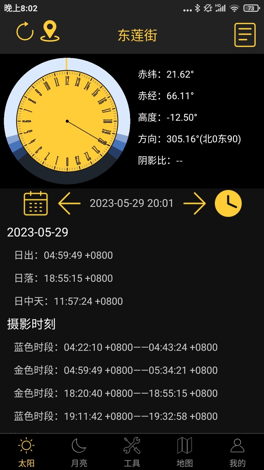 日出日落月相最新下载安卓版