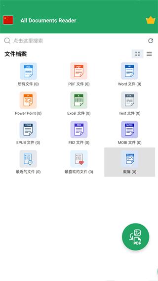 万能文档阅读器安卓版