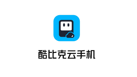 酷比克云app手机版