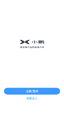 小鹏汽车app官方版