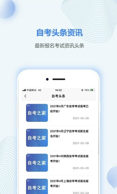 重庆自考之家app最新版2021