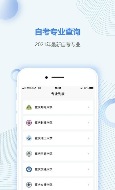 重庆自考之家app最新版2021