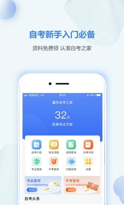 重庆自考之家app最新版2021