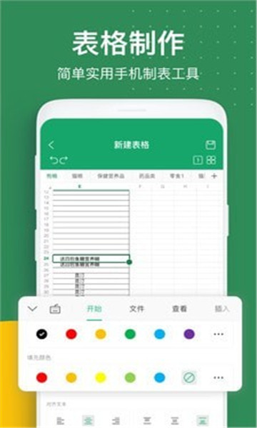 xlsx手机版微信版