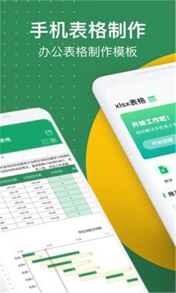 xlsx手机版微信版