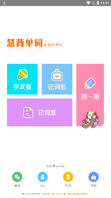 慧背单词app最新版