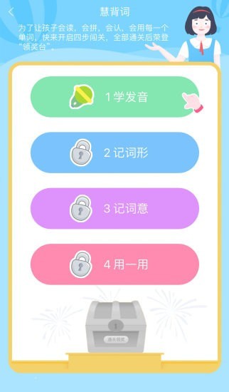 慧背单词app最新版