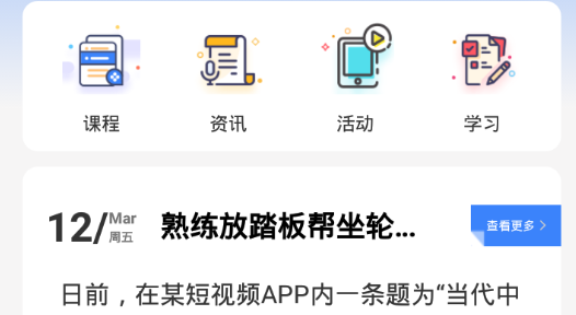 公交大学app线上学习最新版