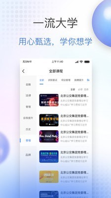 公交大学app线上学习最新版