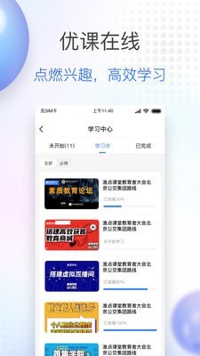 公交大学app线上学习最新版