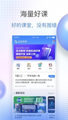 公交大学app线上学习最新版