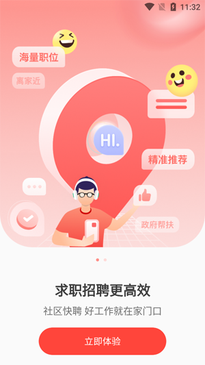 社区快聘app最新版