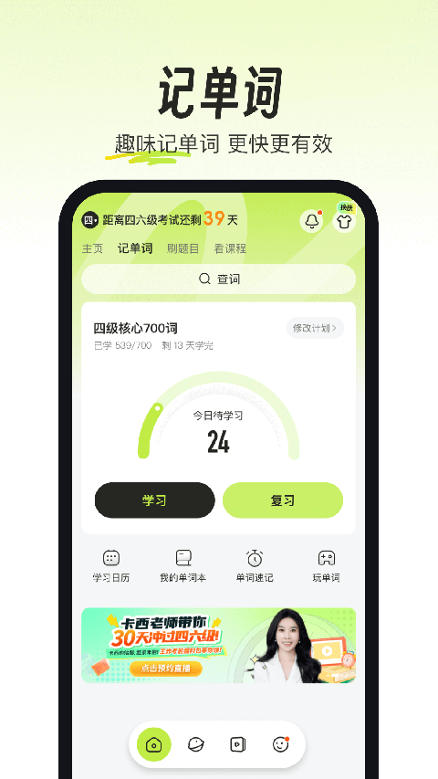 考试蚁背单词app最新版