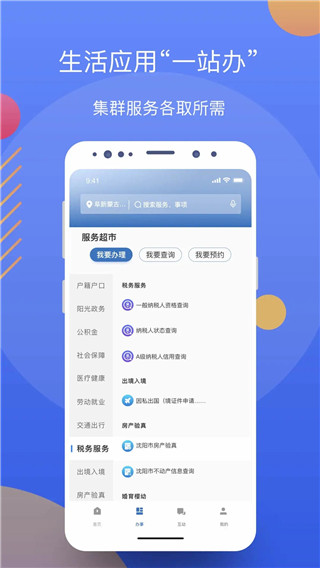 辽事通app最新版下载