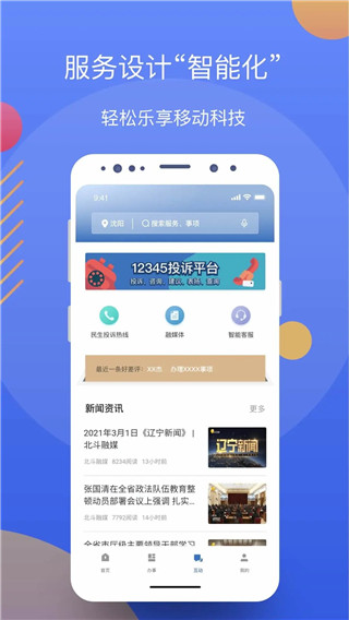 辽事通app最新版下载