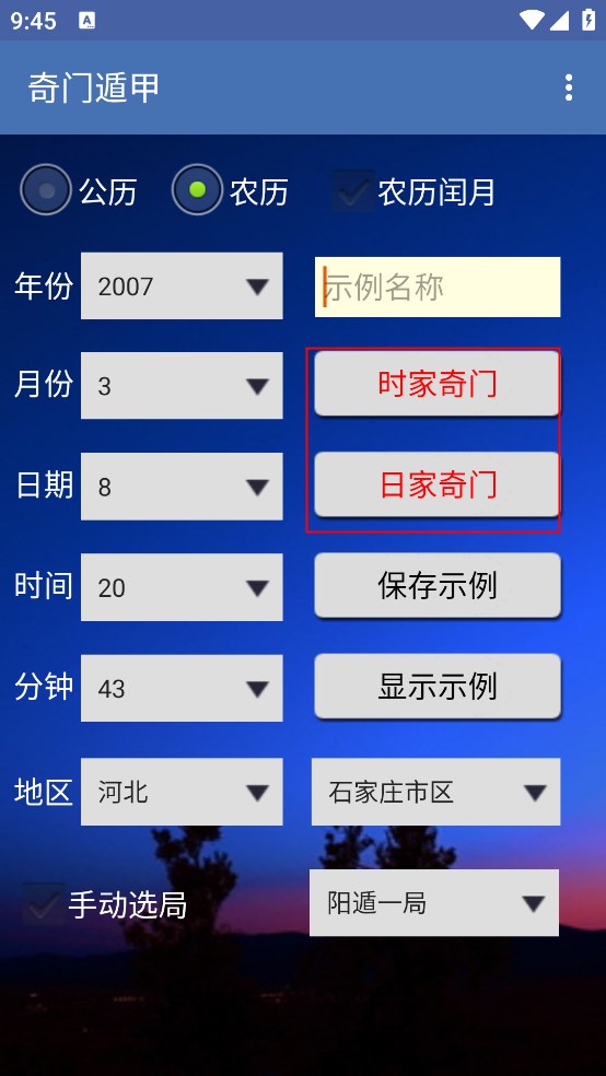 奇门遁甲2024下载安卓版