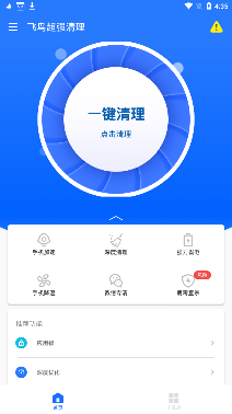 飞鸟超强清理app2021最新版