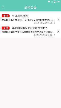 枣陈阳光城业主app安卓版