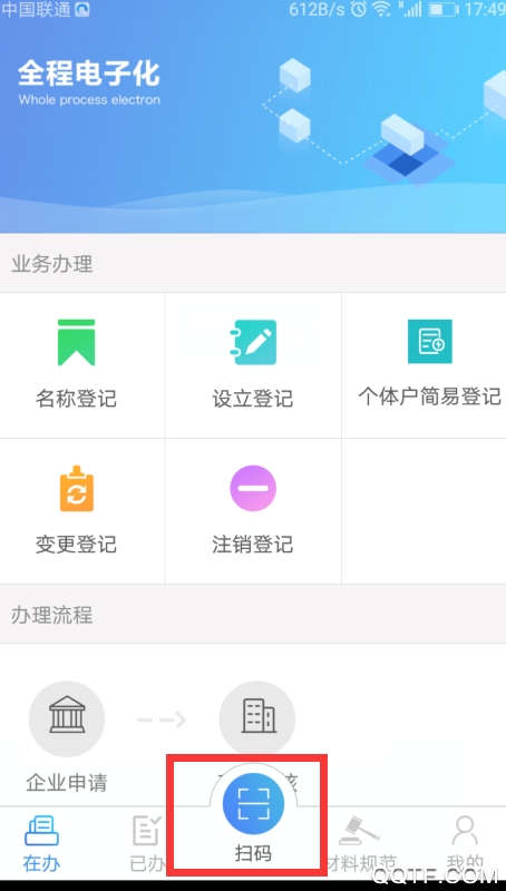 广西掌上登记App最新版