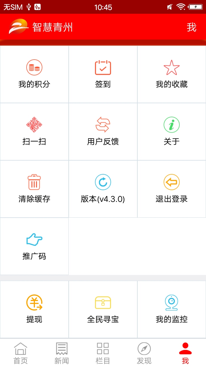 智慧青州app青州广电最新版