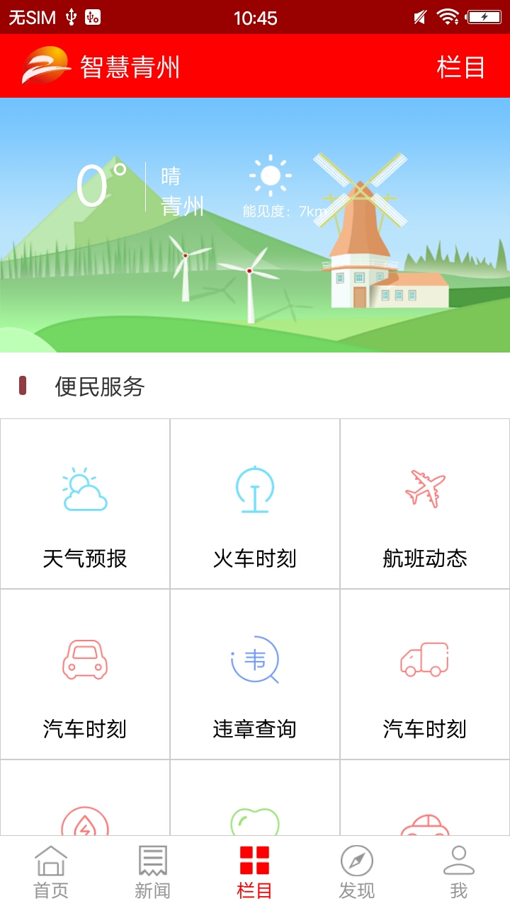 智慧青州app青州广电最新版