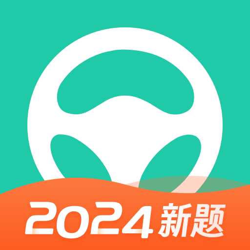 元贝驾考宝典安卓下载2024