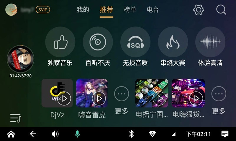 dj音乐盒车机版2024版最新下载