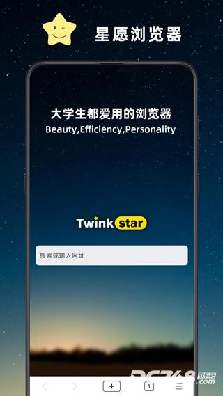 星愿浏览器手机版