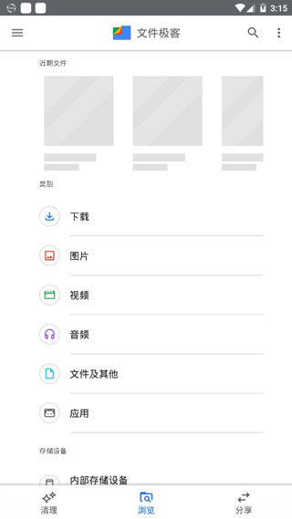 谷歌文件极客安卓版app下载