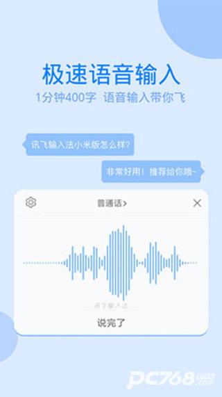 讯飞输入法小米版
