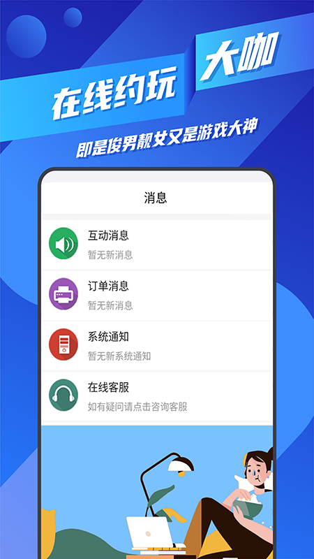 王者代练接单下载最新app