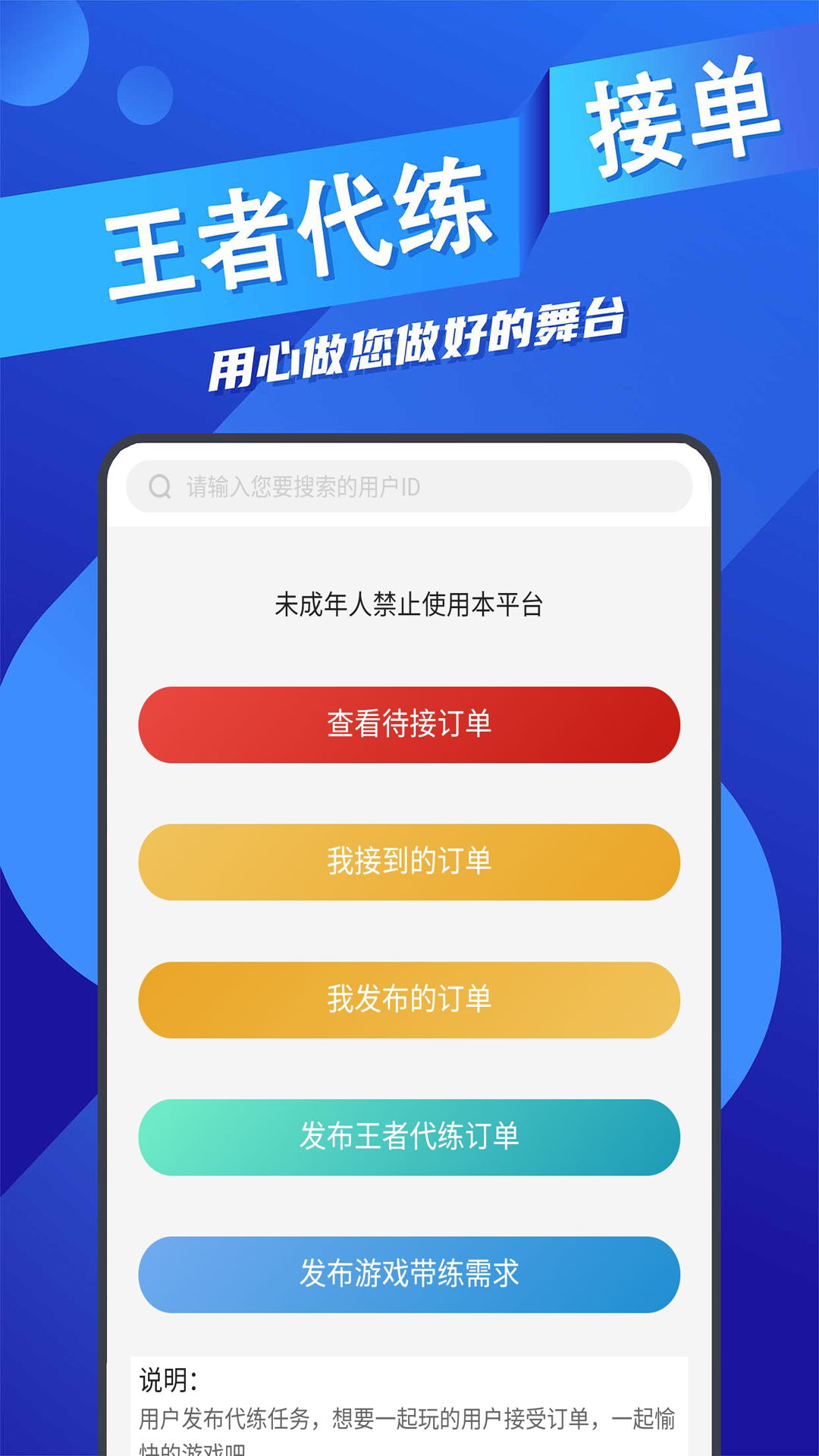 王者代练接单下载最新app