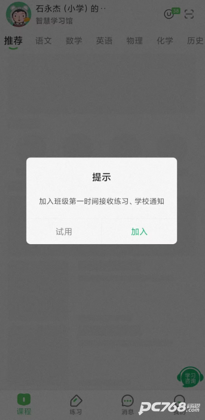 优教信使