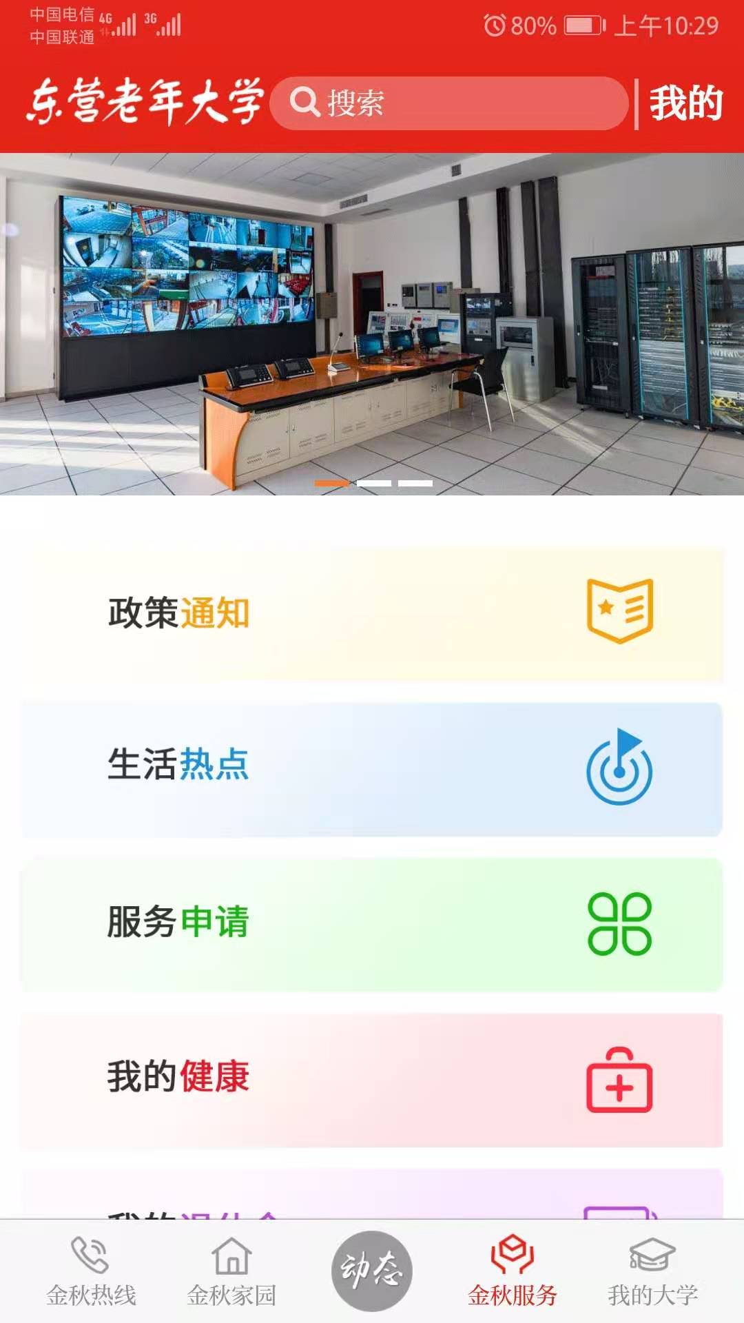 东营老年大学金秋学堂app手机版