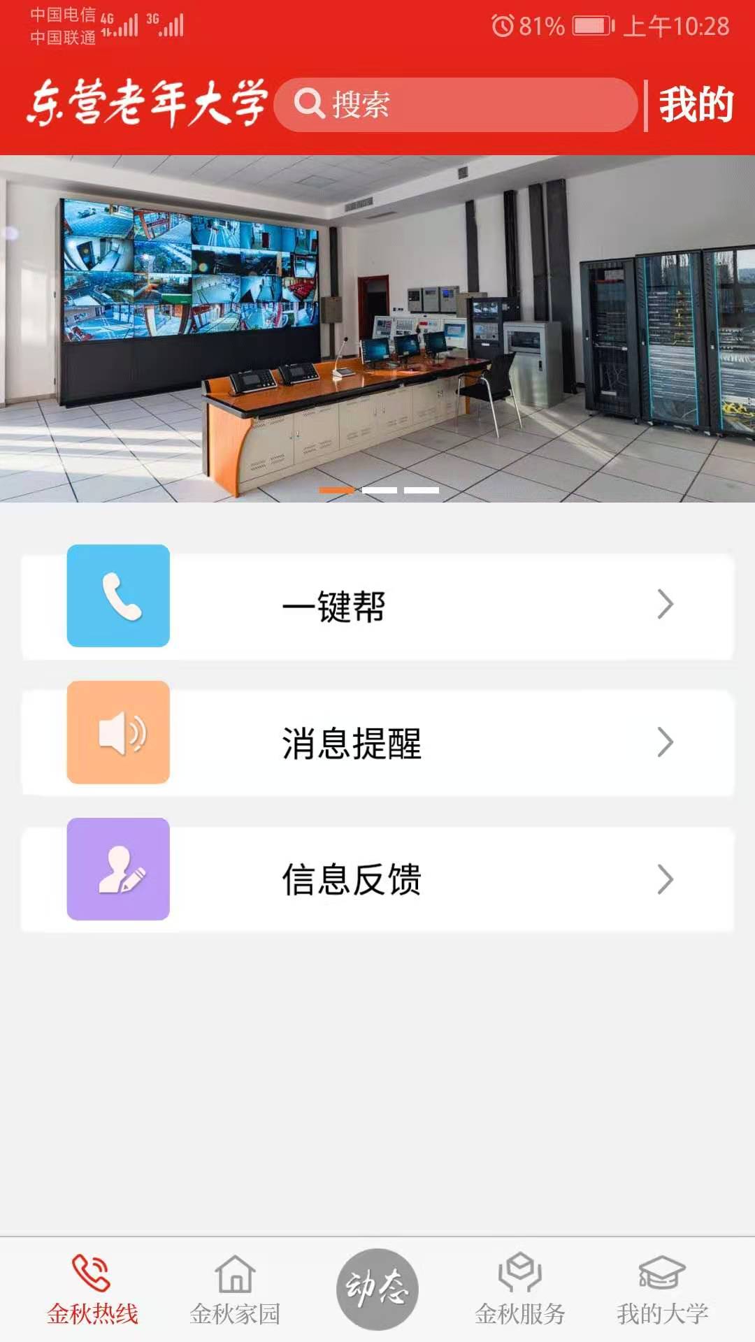 东营老年大学金秋学堂app手机版