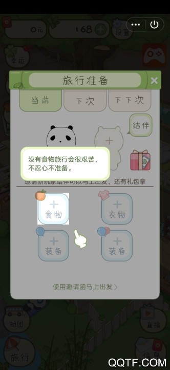 QQ熊猫去哪儿红包版