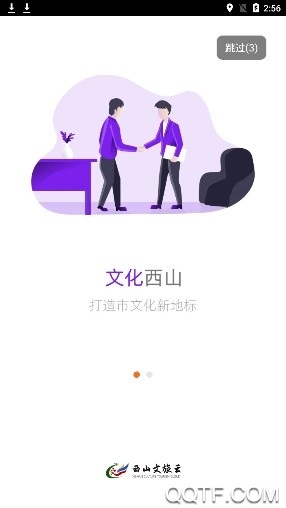 西山文旅云官方版App