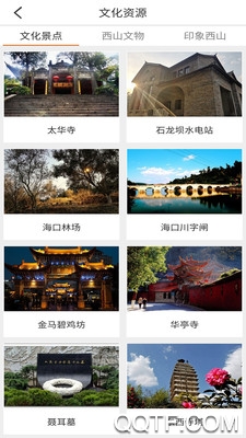 西山文旅云官方版App