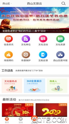 西山文旅云官方版App