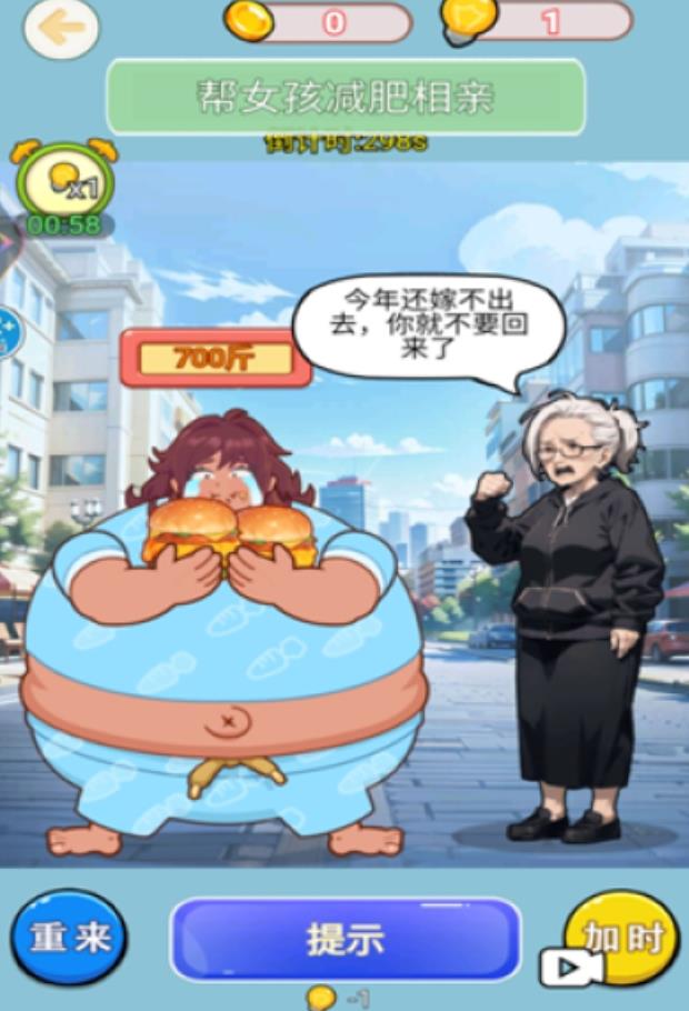 帮助女生减肥游戏安卓最新版