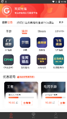 游戏租号app最新版