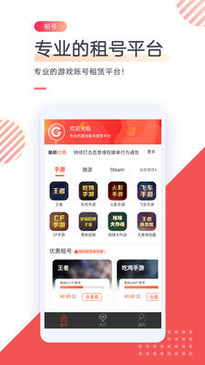 游戏租号app最新版