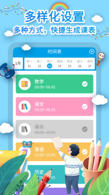 课程表制作app最新版